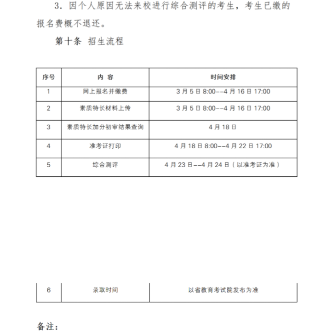 2022年浙江宇翔职业技术学院高职提前招生章程
