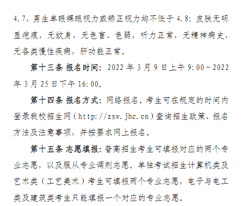 2022年金华职业技术学院高职提前招生章程