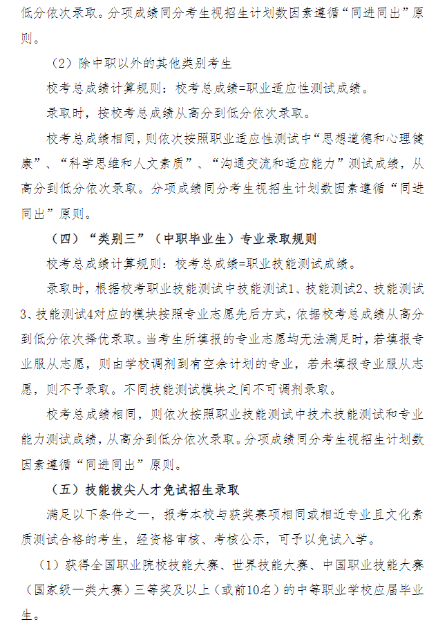 2022年芜湖职业技术学院分类考试招生章程