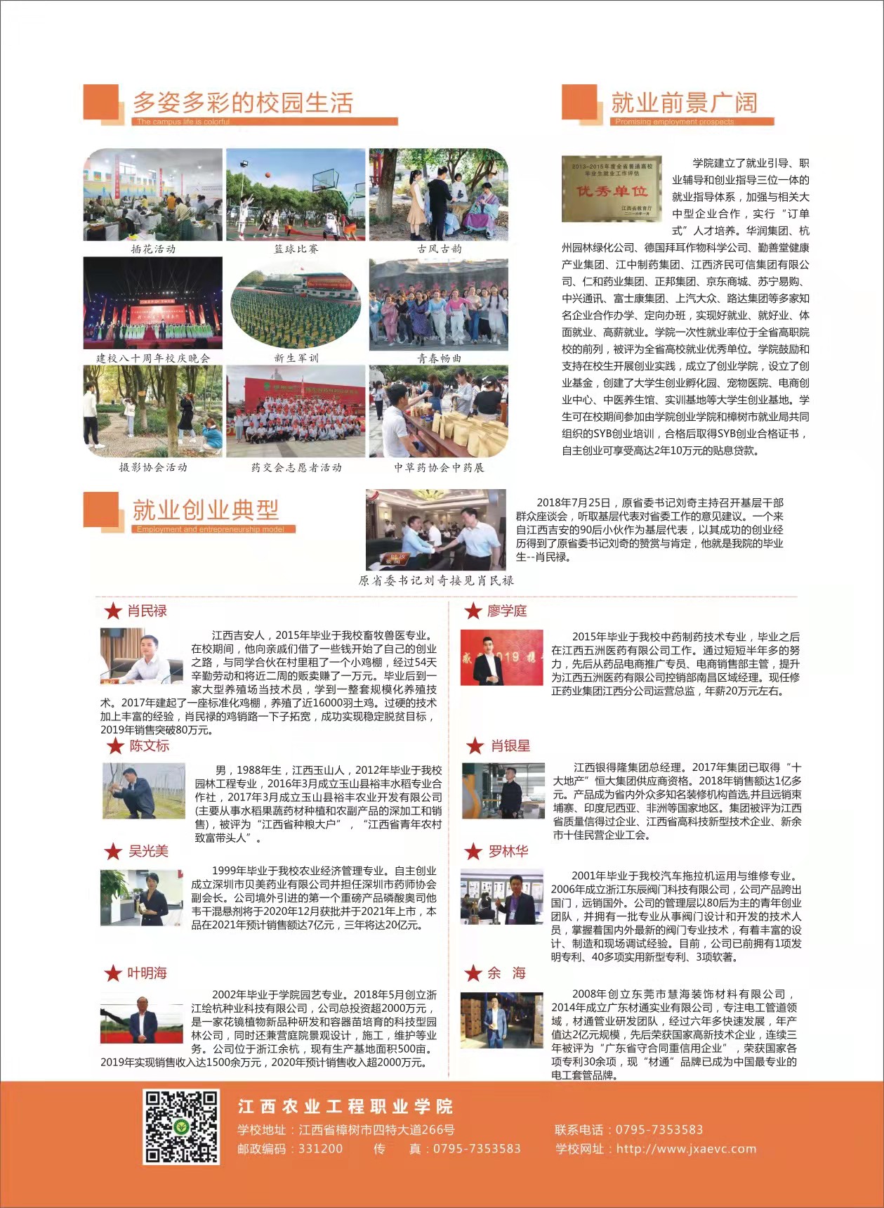 2022年江西农业工程职业学院单独招生简章