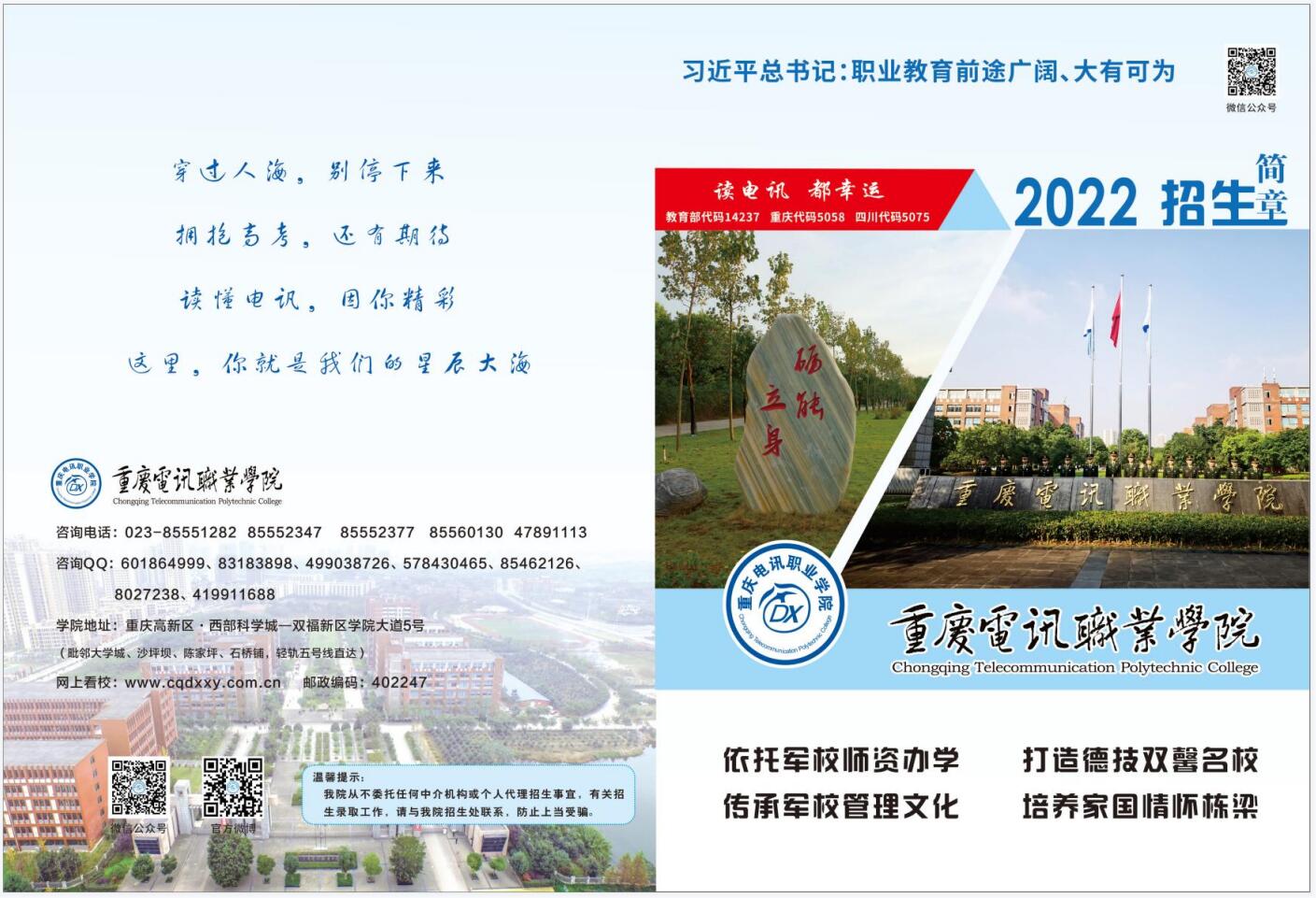 2022年重庆电讯职业学院高职分类考试招生简章