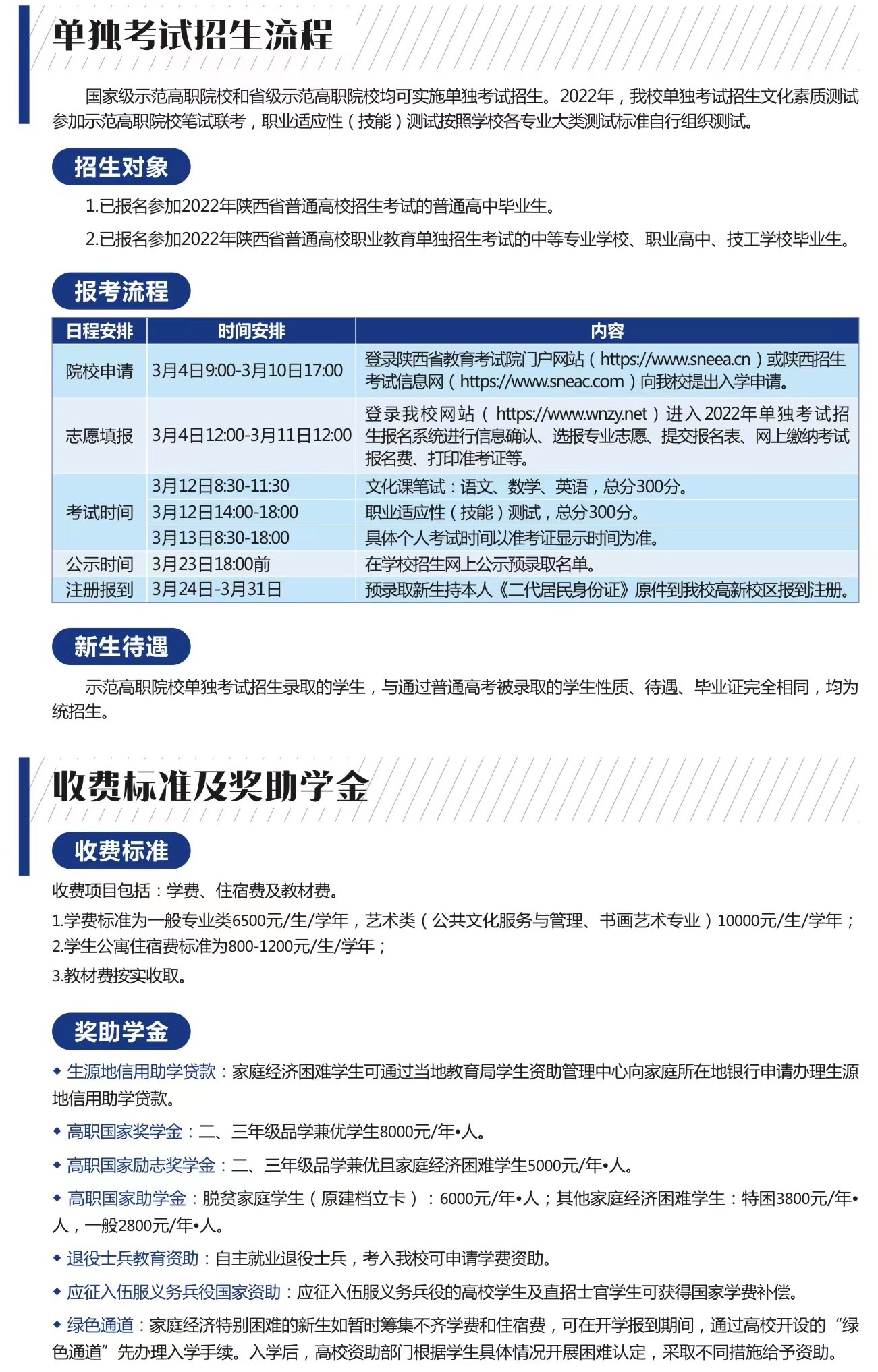 2022年渭南职业技术学院单招简章