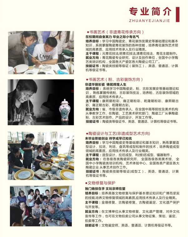 2022年景德镇陶瓷职业技术学院单招简章