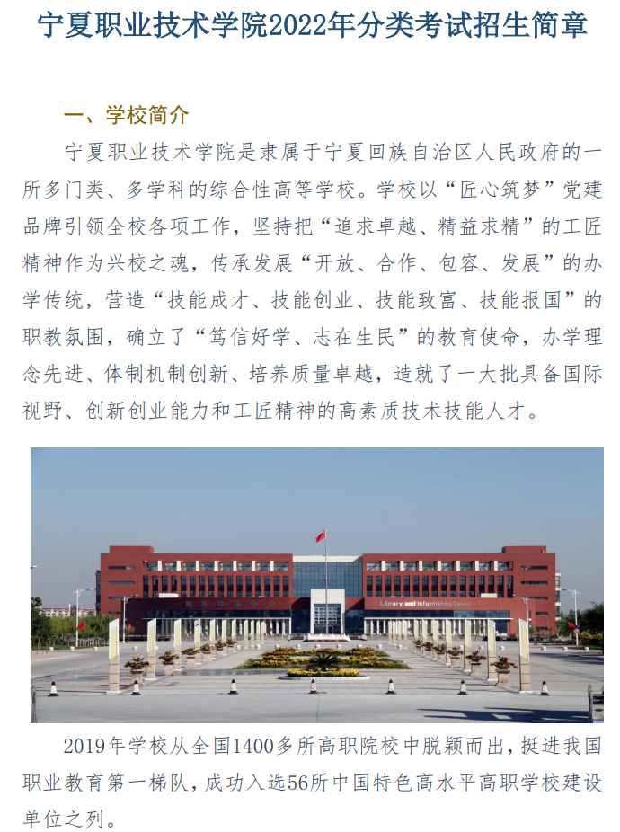 2022年宁夏职业技术学院分类考试招生简章