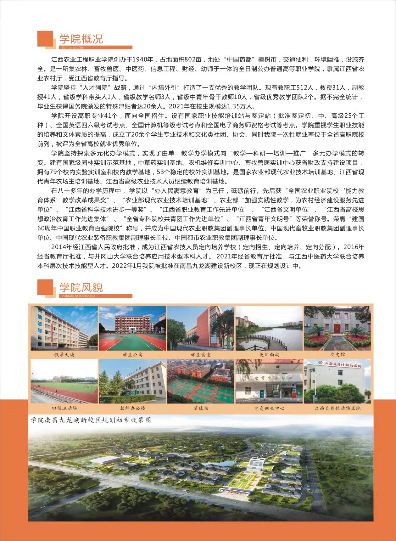 2022年江西农业工程职业学院单独招生简章