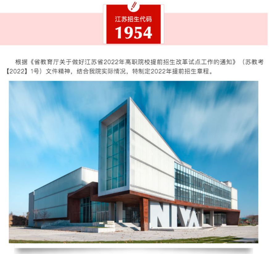 2022年南京视觉艺术职业学院提前招生简章