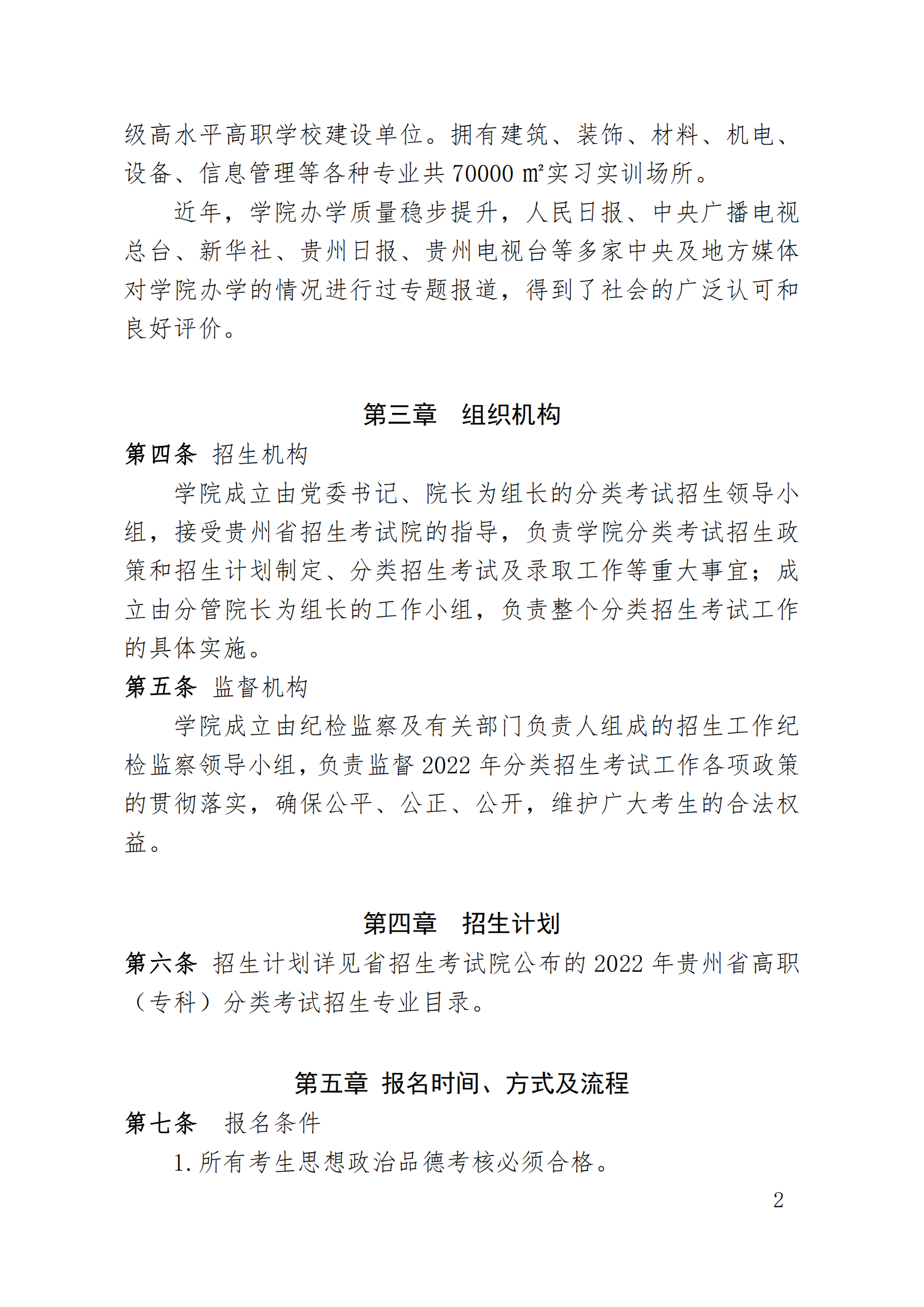 2022年贵州建设职业技术学院分类考试招生章程