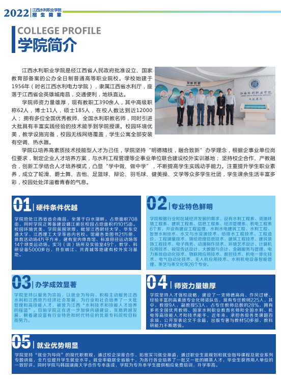 2022年江西水利职业学院单招简章