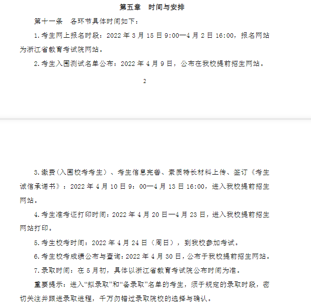 2022年台州科技职业学院高职提前招生章程