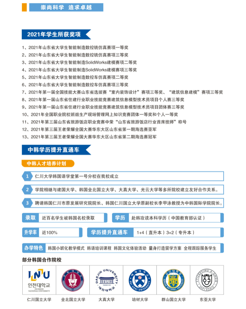 2022年山东铝业职业学院高职单独招生和综合评价招生简章