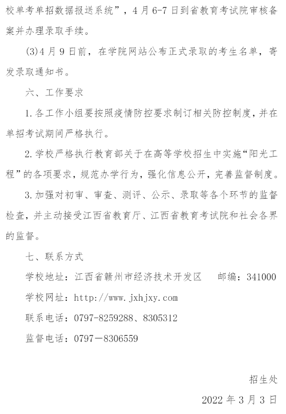2022年江西环境工程职业学院单招章程