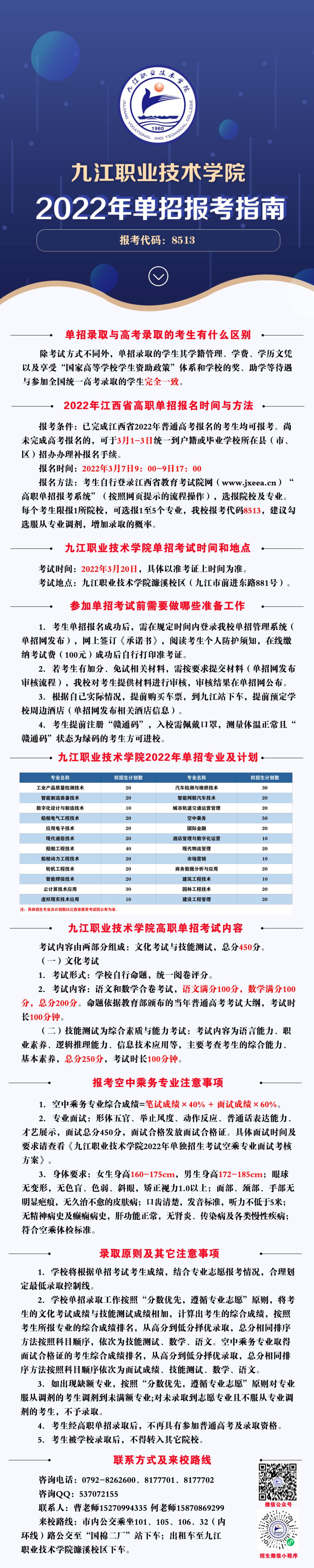 2022年九江职业技术学院单招简章