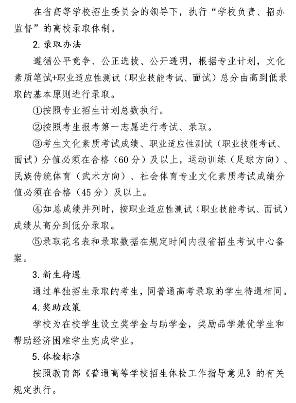 2022年晋中师范高等专科学校单招章程