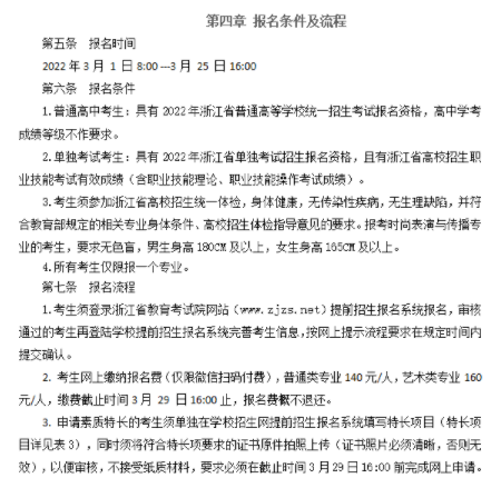 2022年浙江纺织服装职业技术学院高职提前招生章程