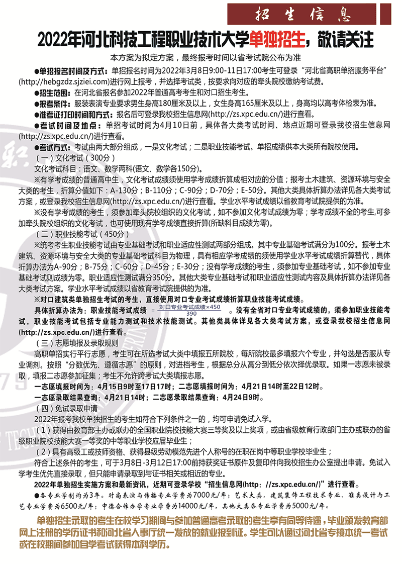 2022年河北科技工程职业技术大学单招简章