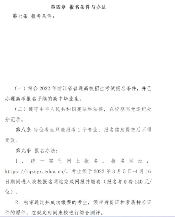 2022年浙江宇翔职业技术学院高职提前招生章程