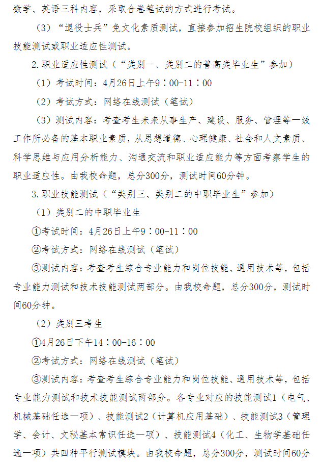 2022年芜湖职业技术学院分类考试招生章程