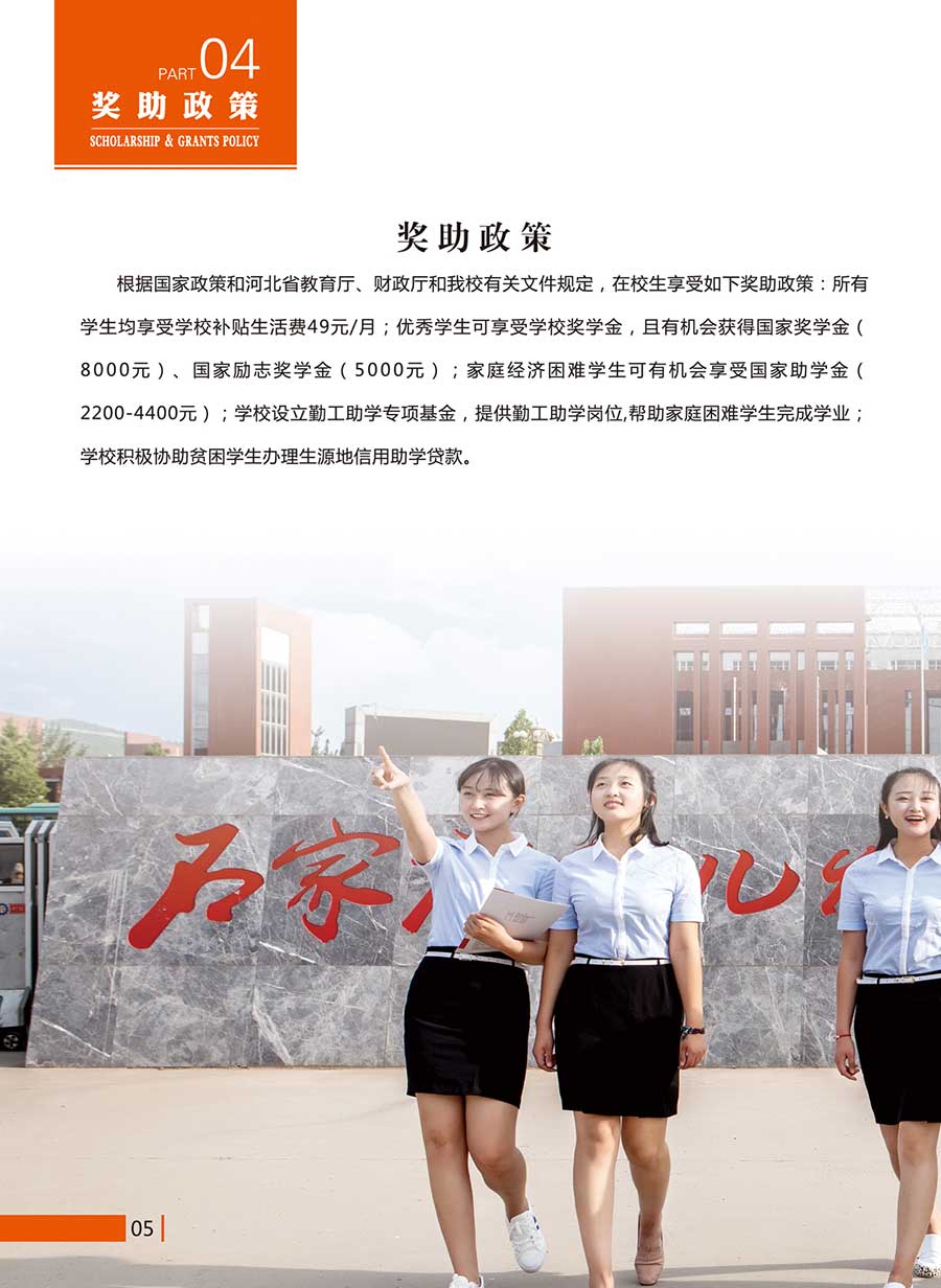 2022年石家庄幼儿师范高等专科学校单招简章