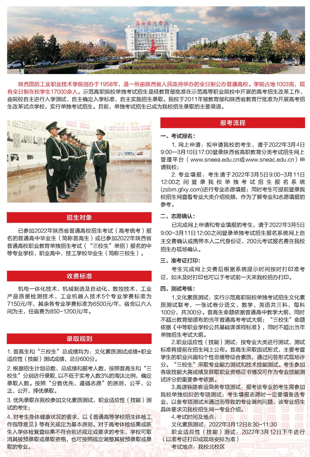 2022年陕西国防工业职业技术学院单招简章