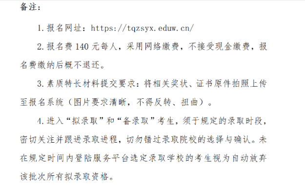 2022年浙江宇翔职业技术学院高职提前招生章程