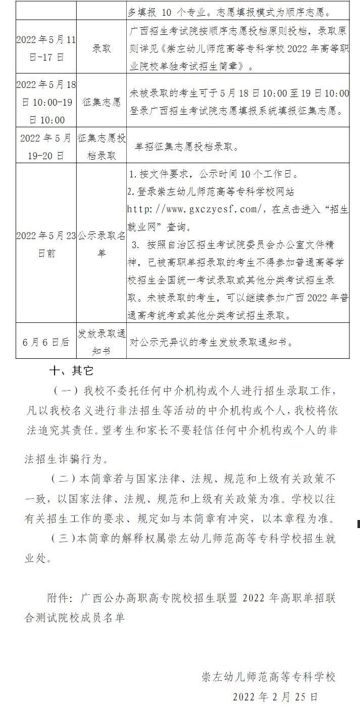 2022年崇左幼儿师范高等专科学校单招简章