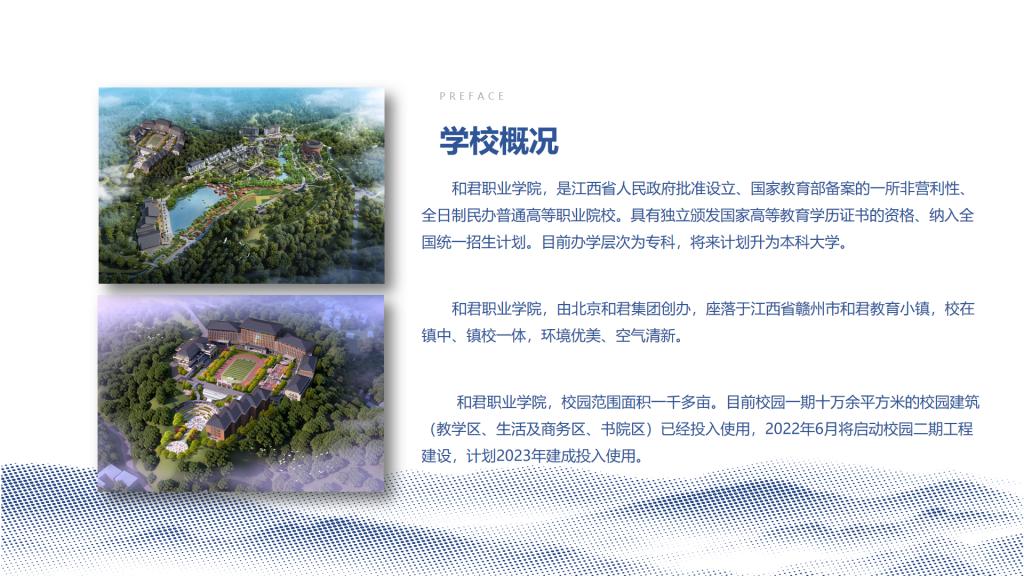 2022年和君职业学院单招章程