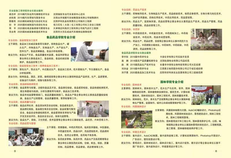 2022年辽宁农业职业技术学院单招简章