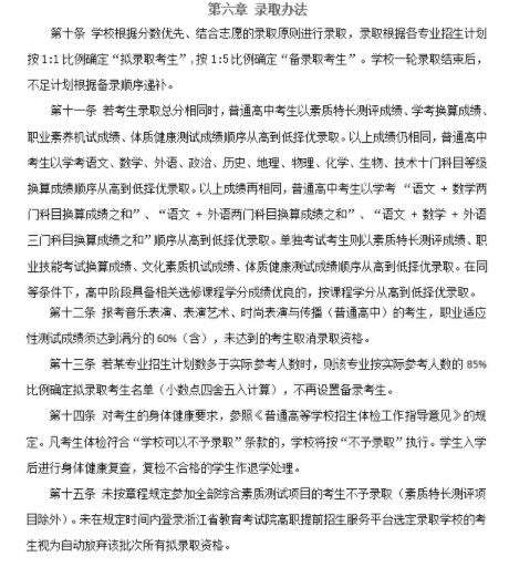 2022年浙江纺织服装职业技术学院高职提前招生章程