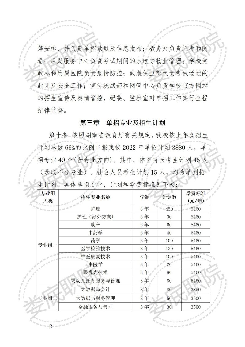 2022年娄底职业技术学院单招学费多少钱一年-各专业收费标准