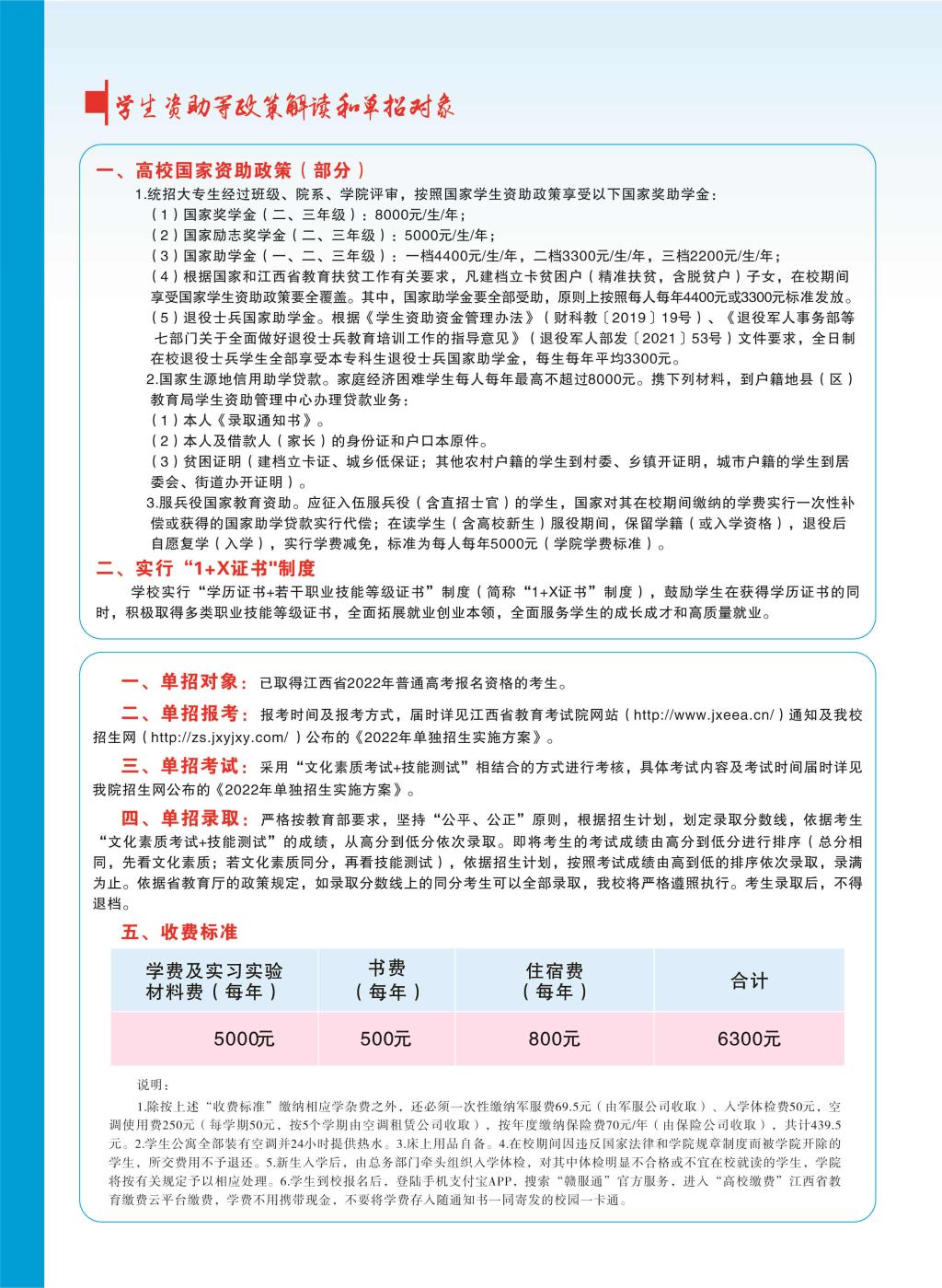 2022年江西冶金职业技术学院单招学费多少钱一年-各专业收费标准