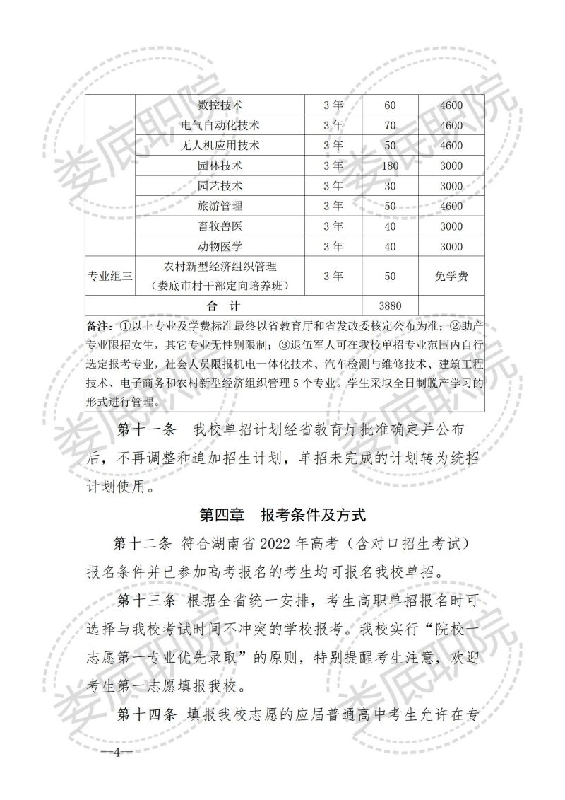 2022年娄底职业技术学院单招学费多少钱一年-各专业收费标准