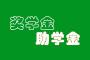 湖南涉外经济学院奖学金助学金有多少，怎么申请？