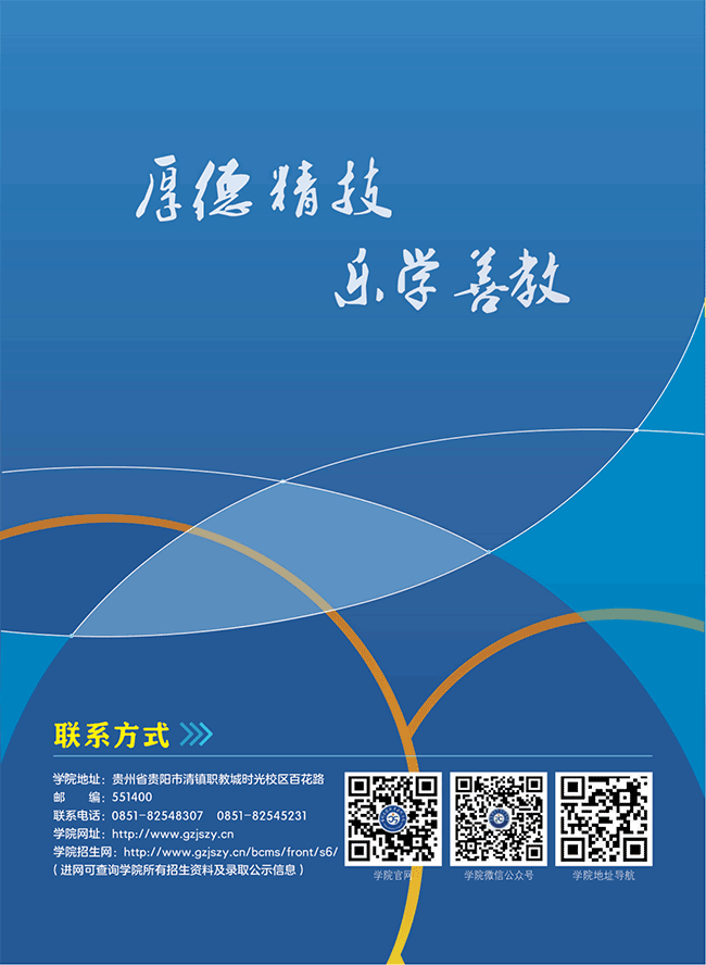 2022年贵州建设职业技术学院招生简章