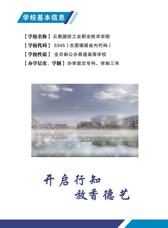 2022年云南国防工业职业技术学院招生简章
