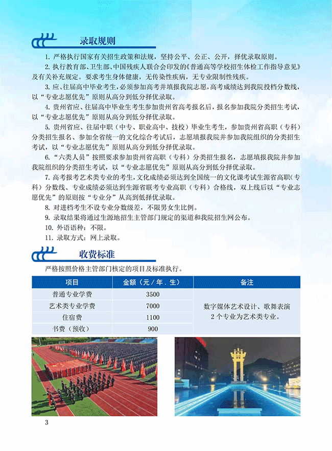 2022年贵州建设职业技术学院招生简章