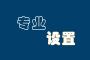 浙江工商大学杭州商学院设置了那些专业？