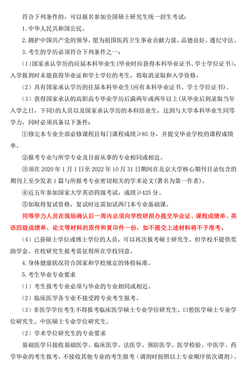 2023内蒙古科技大学包头医学院研究生招生简章