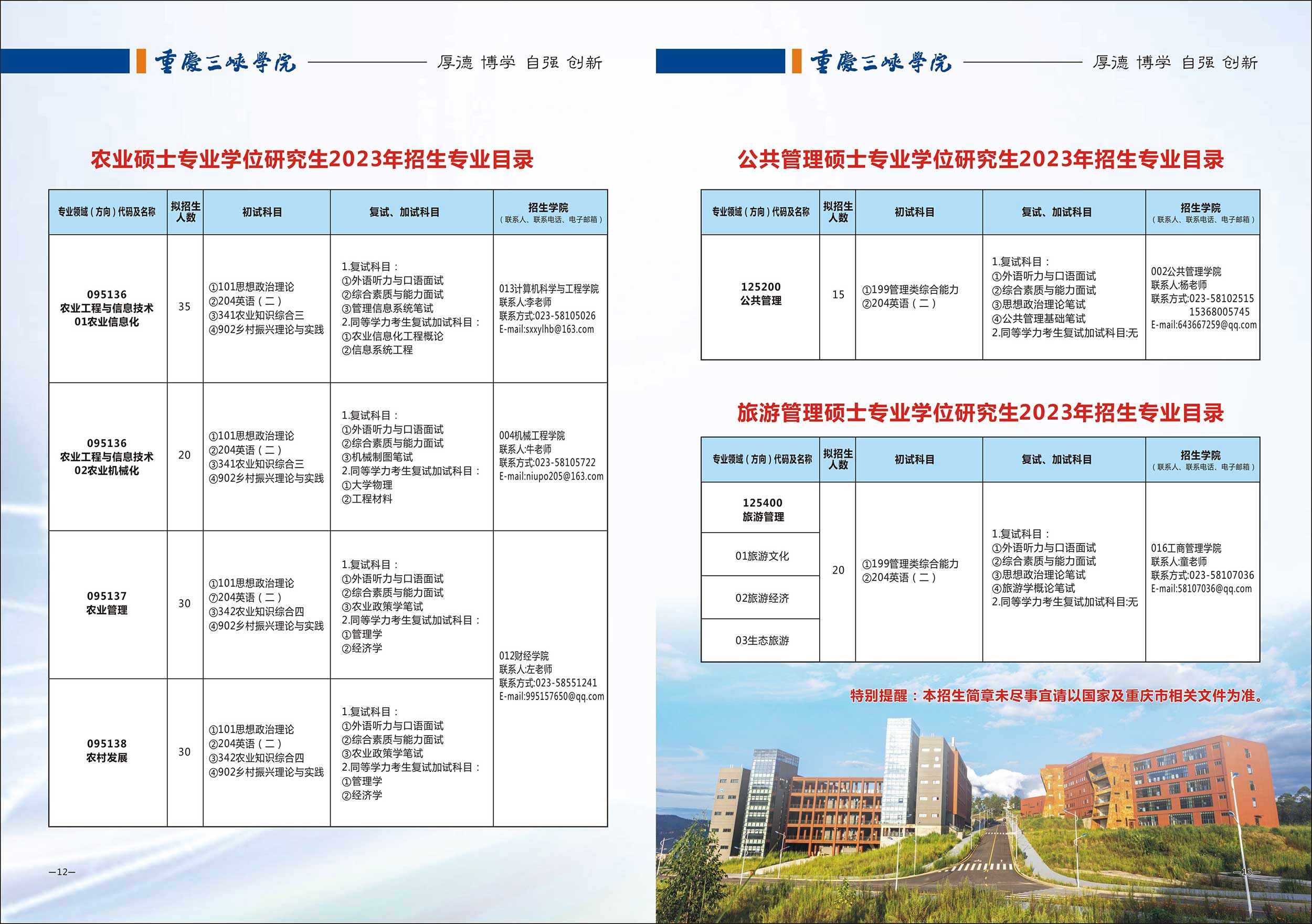 2023重庆三峡学院研究生招生专业目录含研究生考试科目