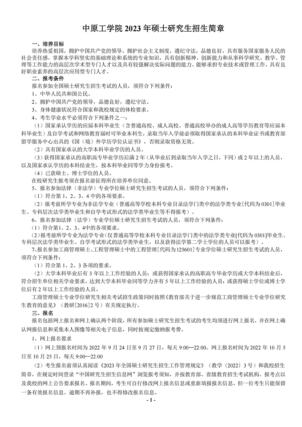 2023中原工学院研究生招生简章