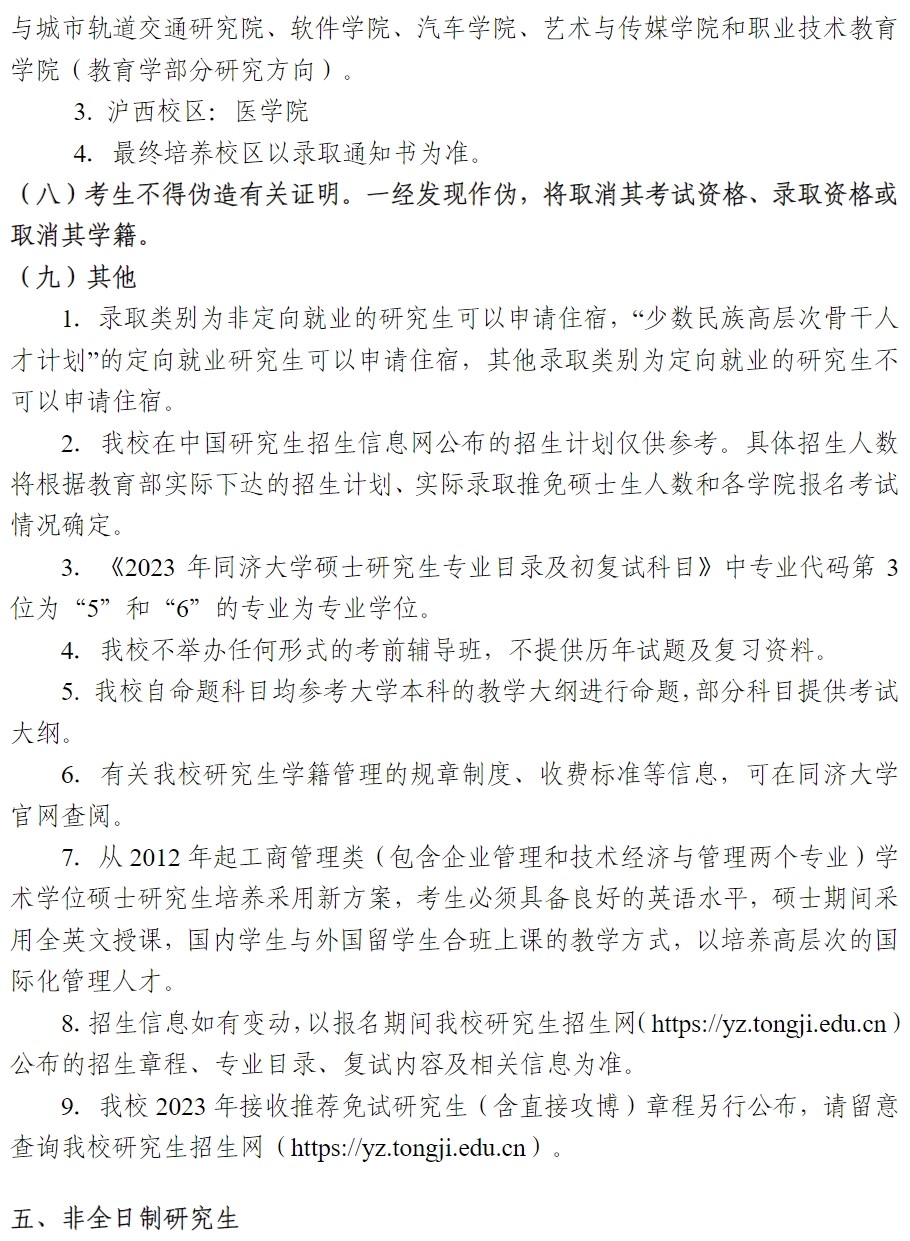 2023同济大学研究生招生简章