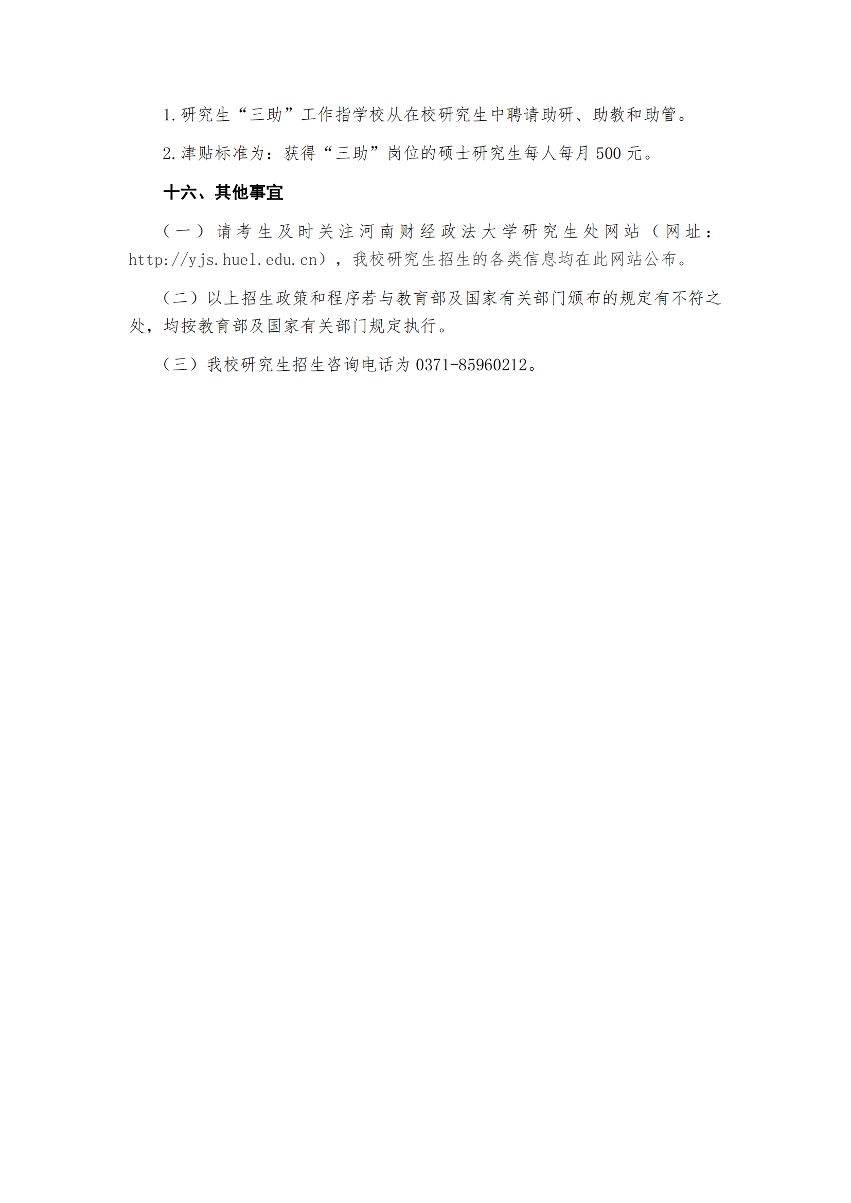 2023河南财经政法大学研究生招生简章