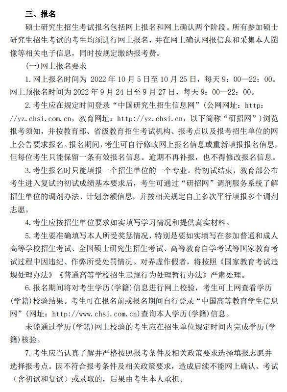 2023太原师范学院研究生招生简章