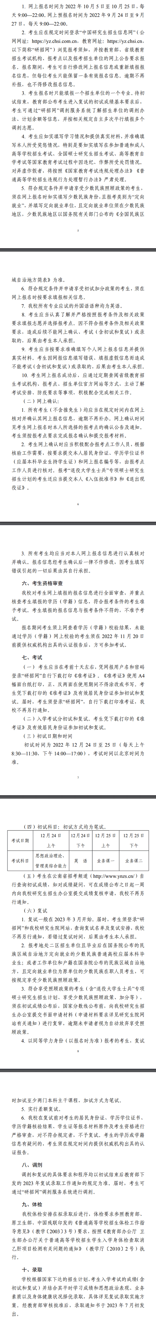 2023云南财经大学研究生招生简章