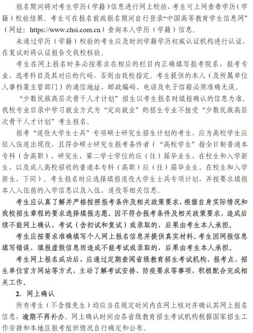 2023同济大学研究生招生简章