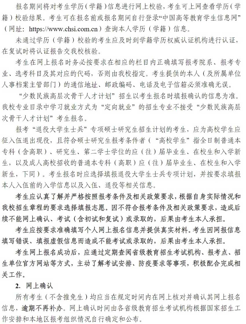 2023同济大学研究生招生简章