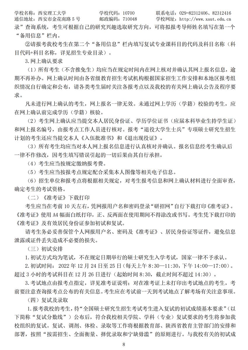 2023西安理工大学研究生招生简章