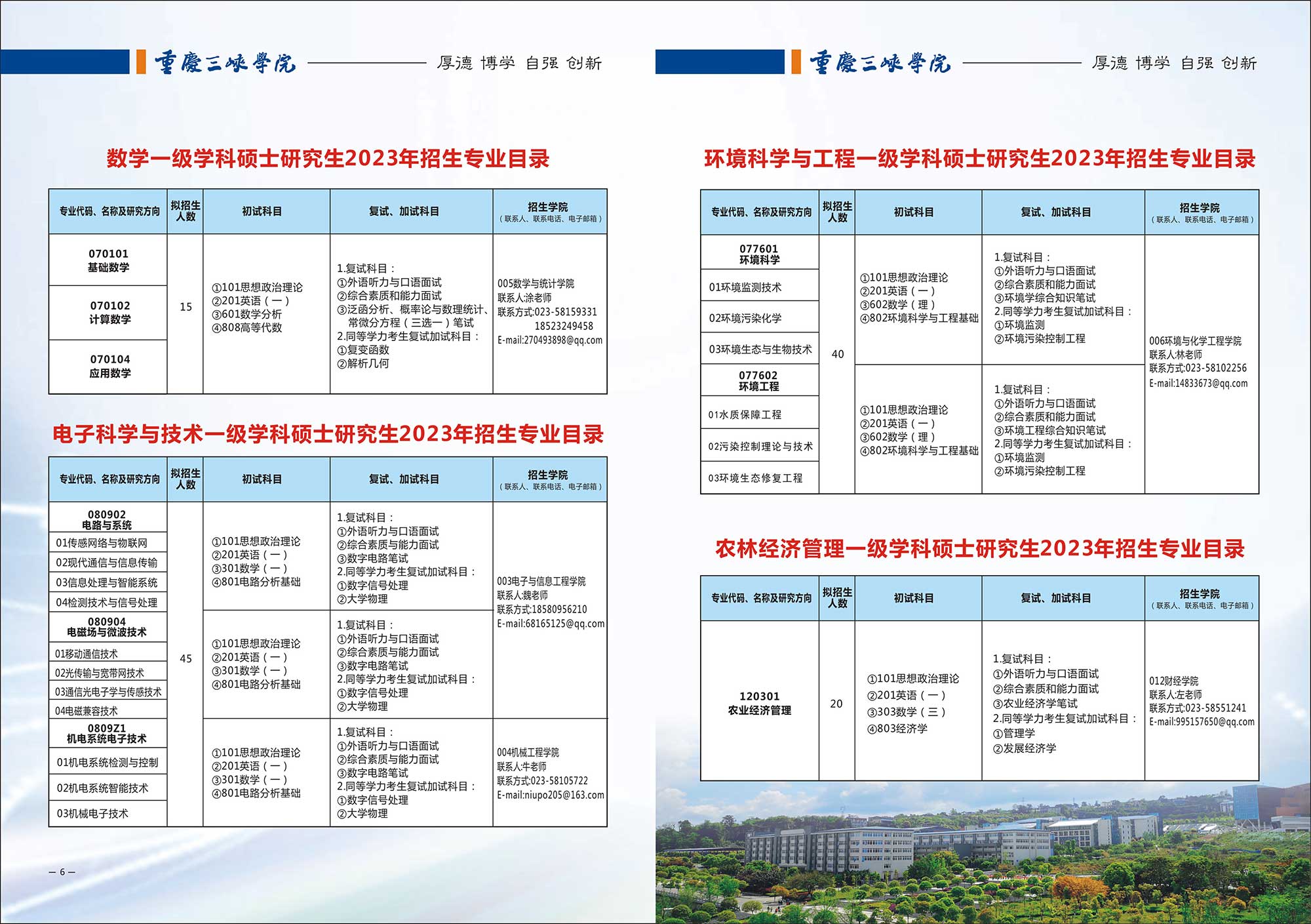 2023重庆三峡学院研究生招生简章