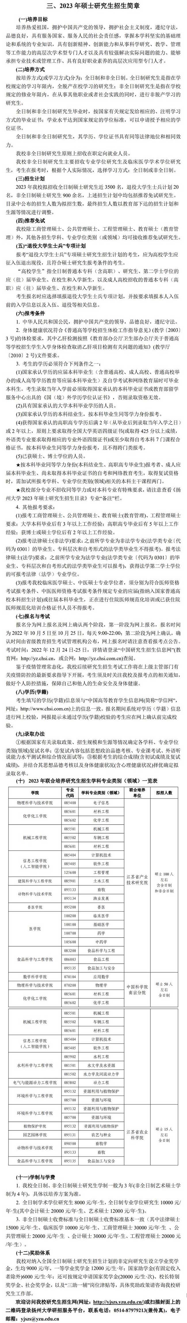 2023扬州大学研究生招生简章
