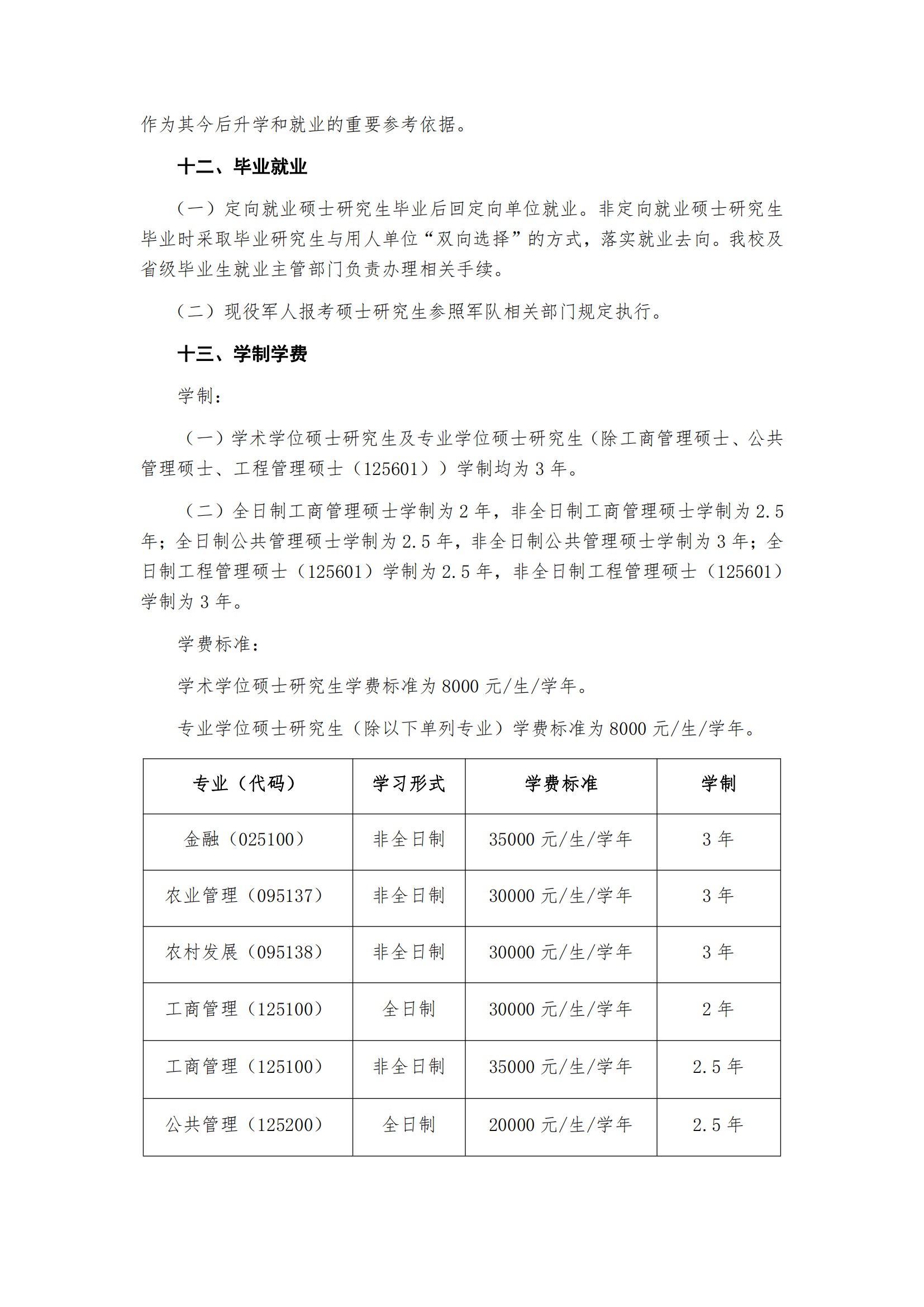 2023河南财经政法大学研究生招生简章