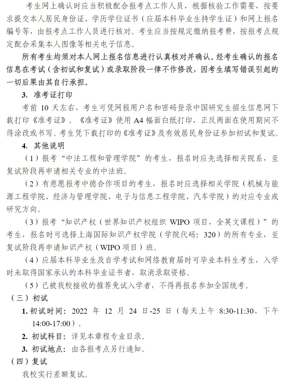 2023同济大学研究生招生简章